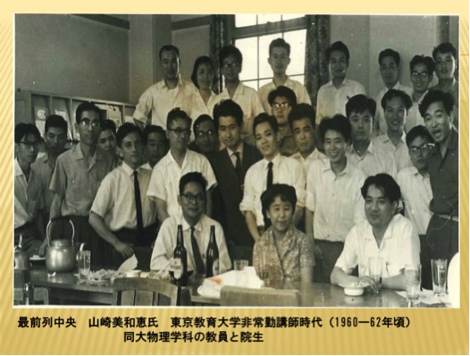 東京教育大学非常勤講師時代の物理学科の教員と院生の集合写真