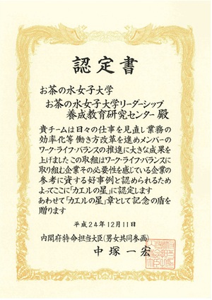 The Kaeru-no-Hoshi certificate