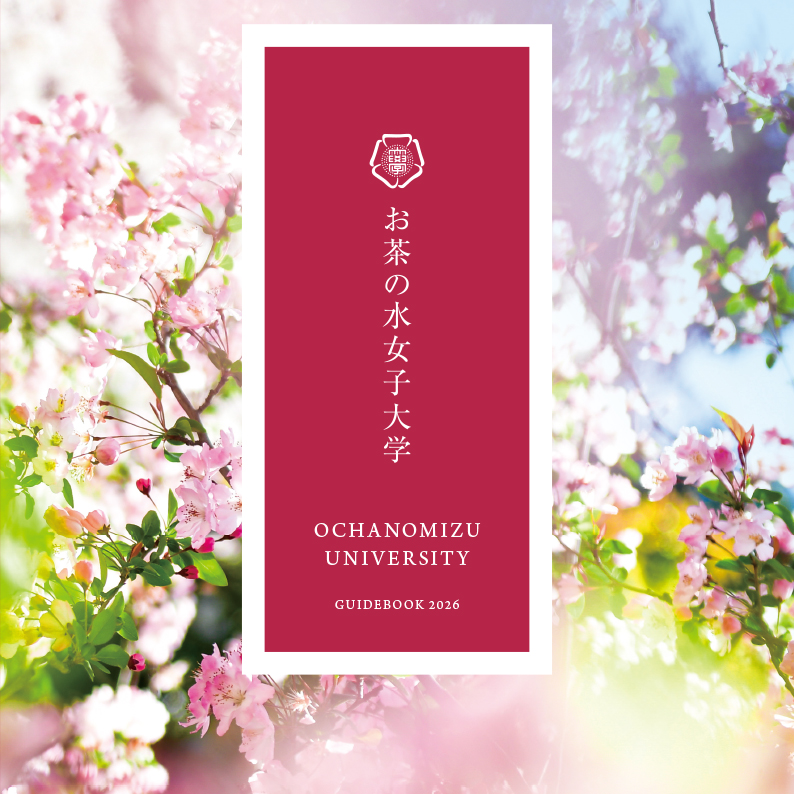 大学案内2026