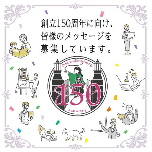 150のメッセージ募集