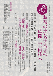 国際日本学シンポジウム　広開土王没後1600年記念「発見！お茶の水女子大学の広開土王碑拓本」のポスター