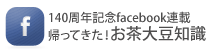 140周年記念Twitter連載お茶大クイズ