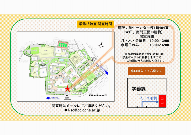 教学IR・教育開発・学修支援センター【学修相談部門】へのアクセス