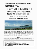 お茶の水地理学会講演会ポスター