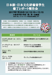 日研生修了報告会ポスター