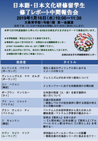 日本語・日本文化研修留学生　修了レポート中間報告会