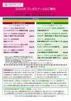 プレゼミパンフ2024改