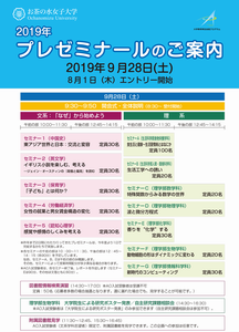 2019プレゼミナール