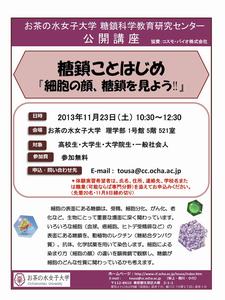 糖鎖ことはじめ『細胞の顔、糖鎖を見よう!』