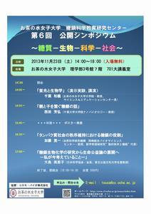 糖鎖科学教育研究センターシンポジウム