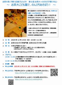 お茶大　のびのび子育てサロン