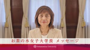 学長メッセージサムネイル