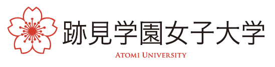 跡見学園女子大学