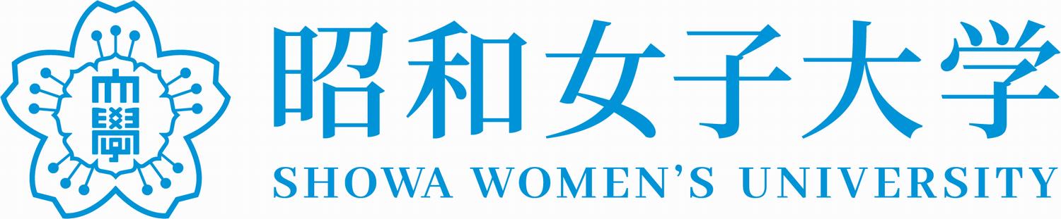 昭和女子大学