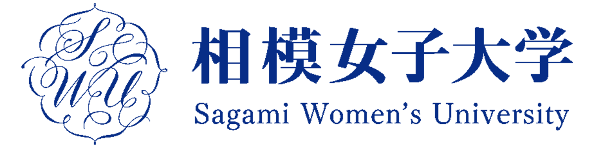 相模女子大学