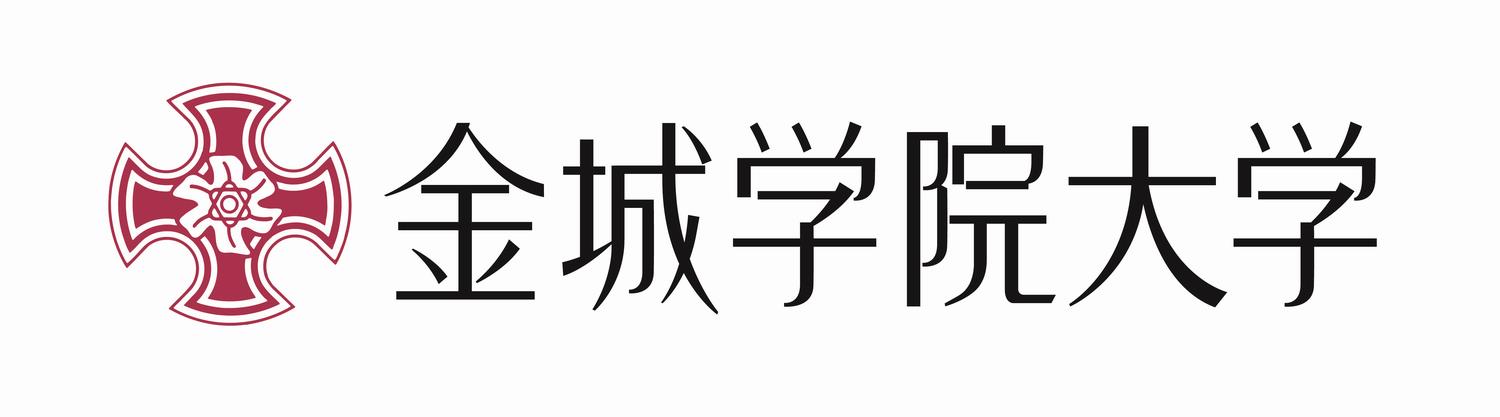 金城学院大学