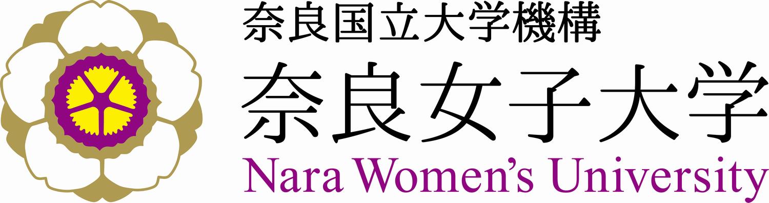 奈良女子大学