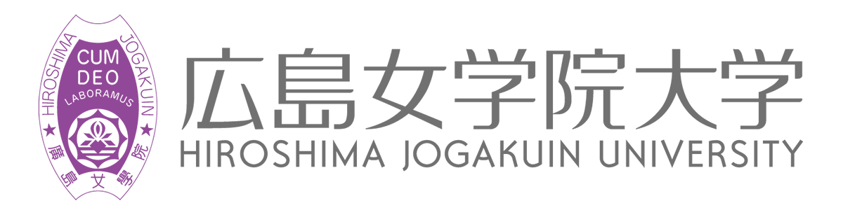 広島女学院大学