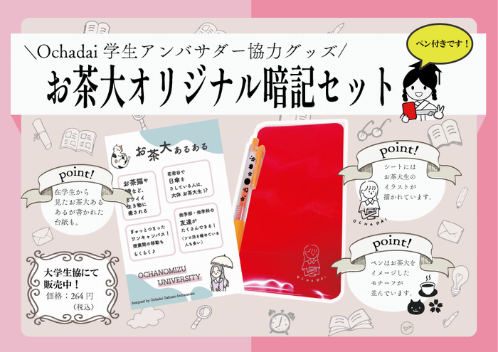 お茶大グッズ