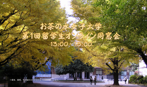オンライン同窓会