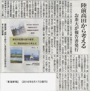 地元紙『東海新報』（2016年6月17日朝刊）