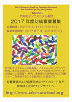 2017年度竹村基金募集ポスター