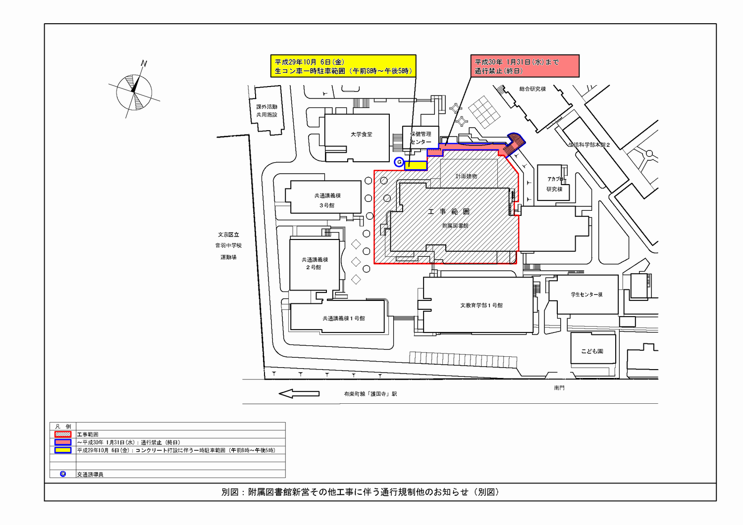 通行規制延長