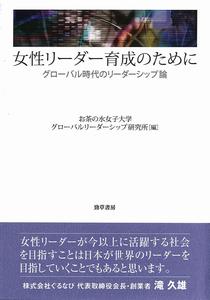 『女性リーダー育成のために』表紙