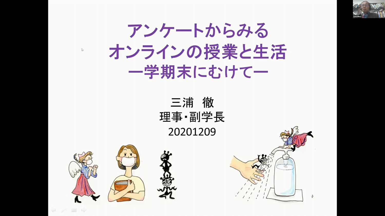 ”アンケートからみるオンラインの授業と生活”について説明する三浦理事・副学長