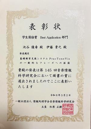 池谷優希さん賞状