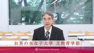 文教育学部長メッセージ