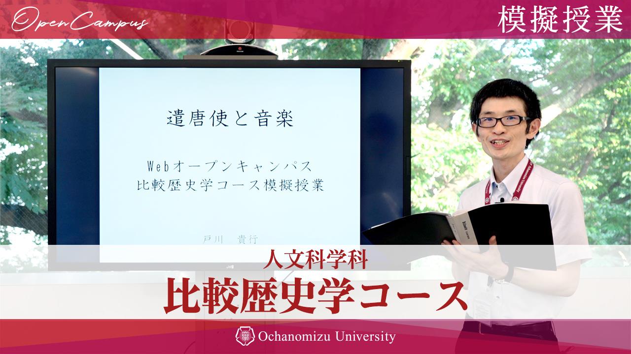 比較歴史学コース・戸川貴行准教授「遣唐使と音楽」