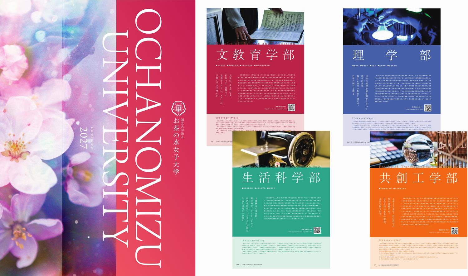 大学案内 | お茶の水女子大学