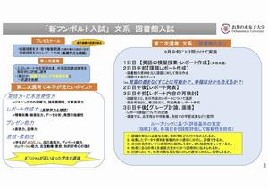 「新フンボルト入試」文系 図書館入試