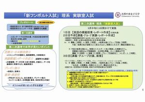 「新フンボルト入試」理系 実験室入試