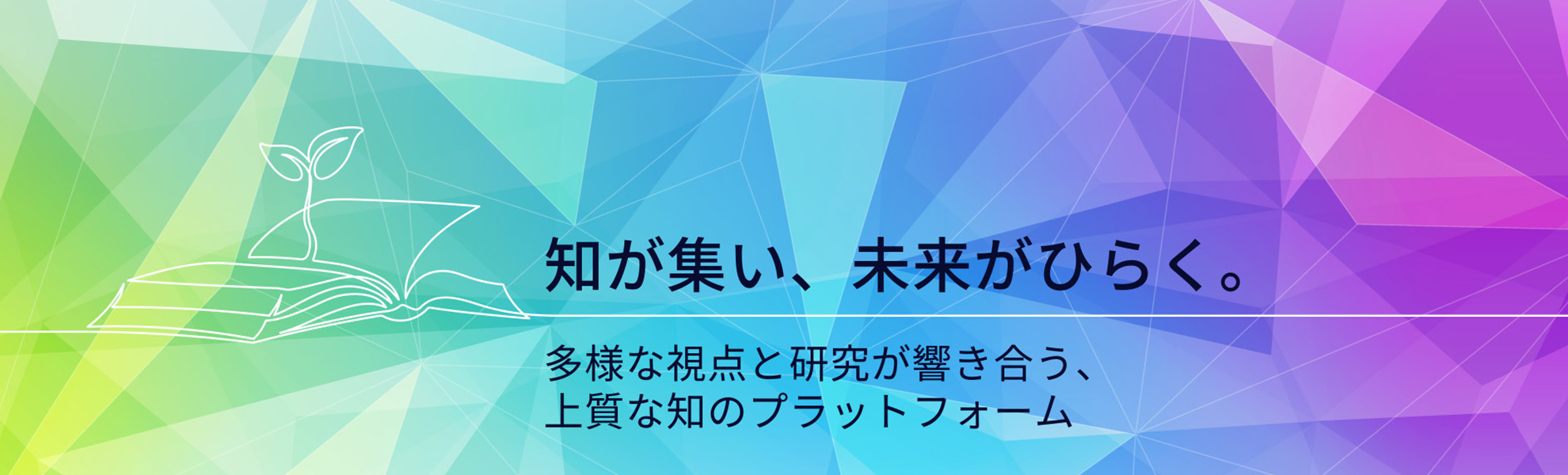 研究者情報特設サイトのキービジュアル