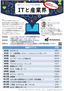 2024_ITと産業界