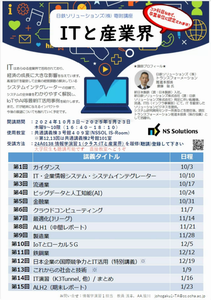 2023_ITと産業界