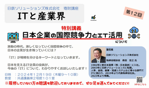 2024特別講義