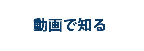 動画で知るお茶の水大学