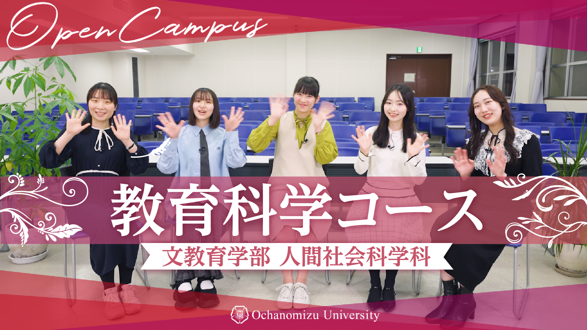 人間社会科学科 教育科学コース