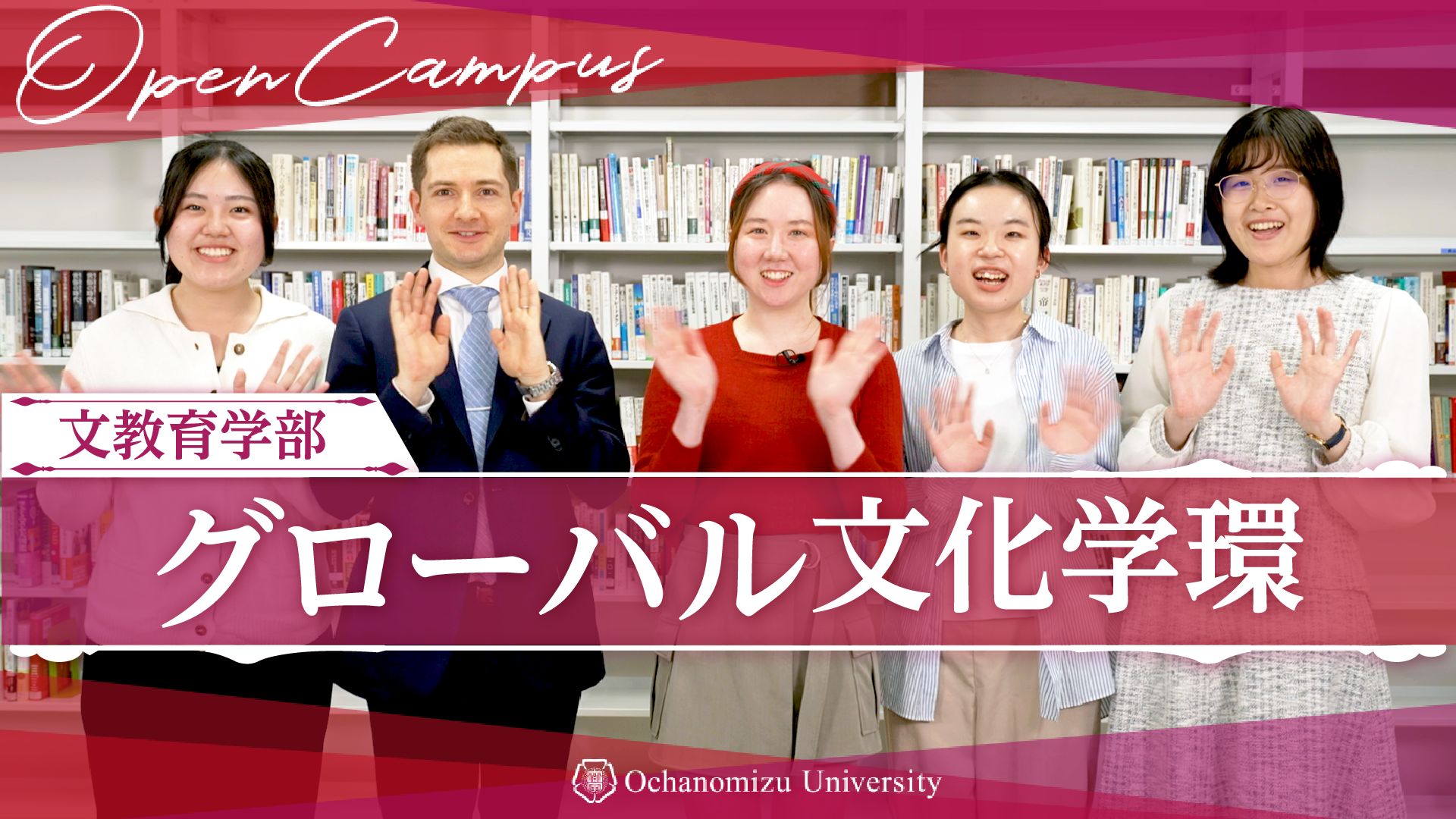 グローバル文化学環