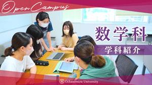 数学科紹介