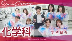 化学科研究室ツアー