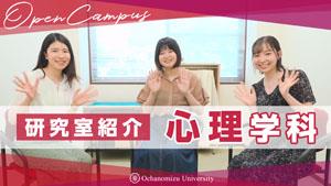 心理学科紹介